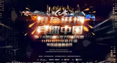 接力进博 竞速中国 首届KES模拟赛车电竞赛在沪隆重举办