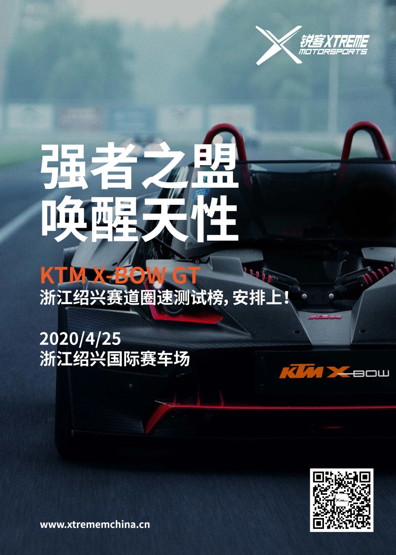 KTM X-BOW GT浙江绍兴赛道圈速测试